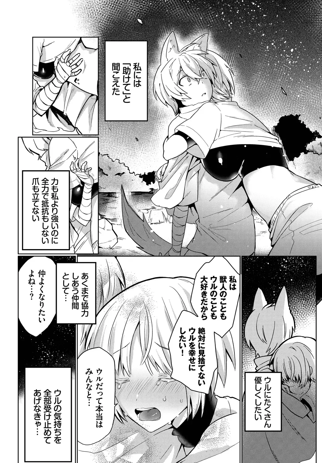 [Batsu Kakeru Peke] Koi-in Rhapsody Fhentai - Page 87