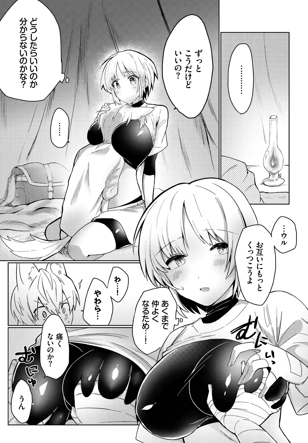 [Batsu Kakeru Peke] Koi-in Rhapsody Fhentai - Page 88