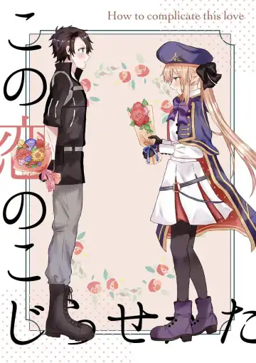 Read )Kono koi no kojirase-kata[ fate grand order ) - Fhentai