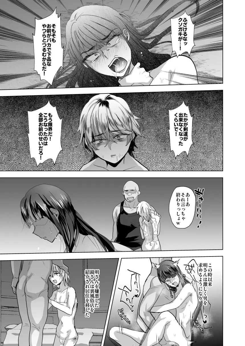 [Takashi] Fushi Shihau Ryoujoku Fhentai - Page 17