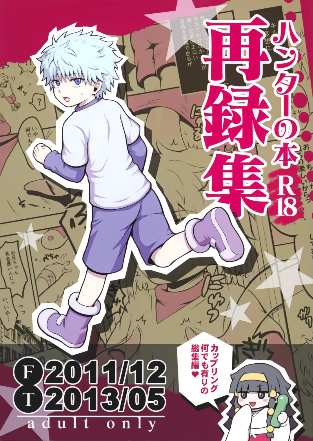 [Kanno Izuka] Hunter no hon Sairoku-shuu Fhentai - Page 1