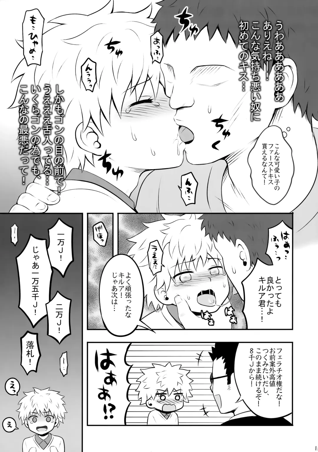 [Kanno Izuka] Hunter no hon Sairoku-shuu Fhentai - Page 10