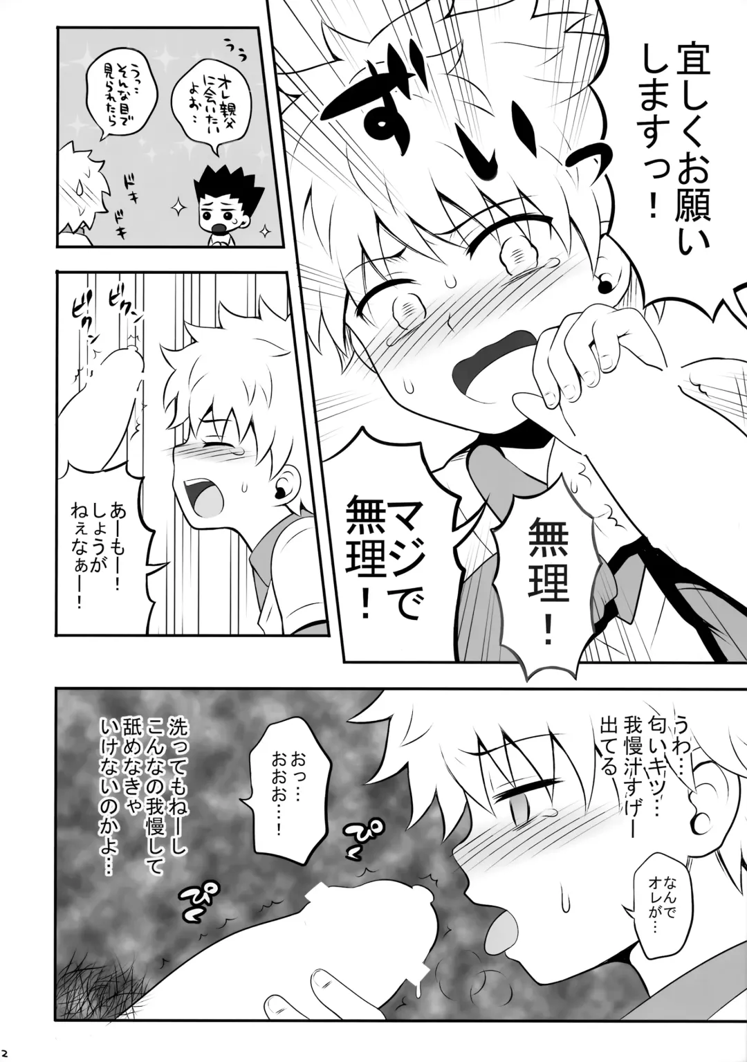 [Kanno Izuka] Hunter no hon Sairoku-shuu Fhentai - Page 11