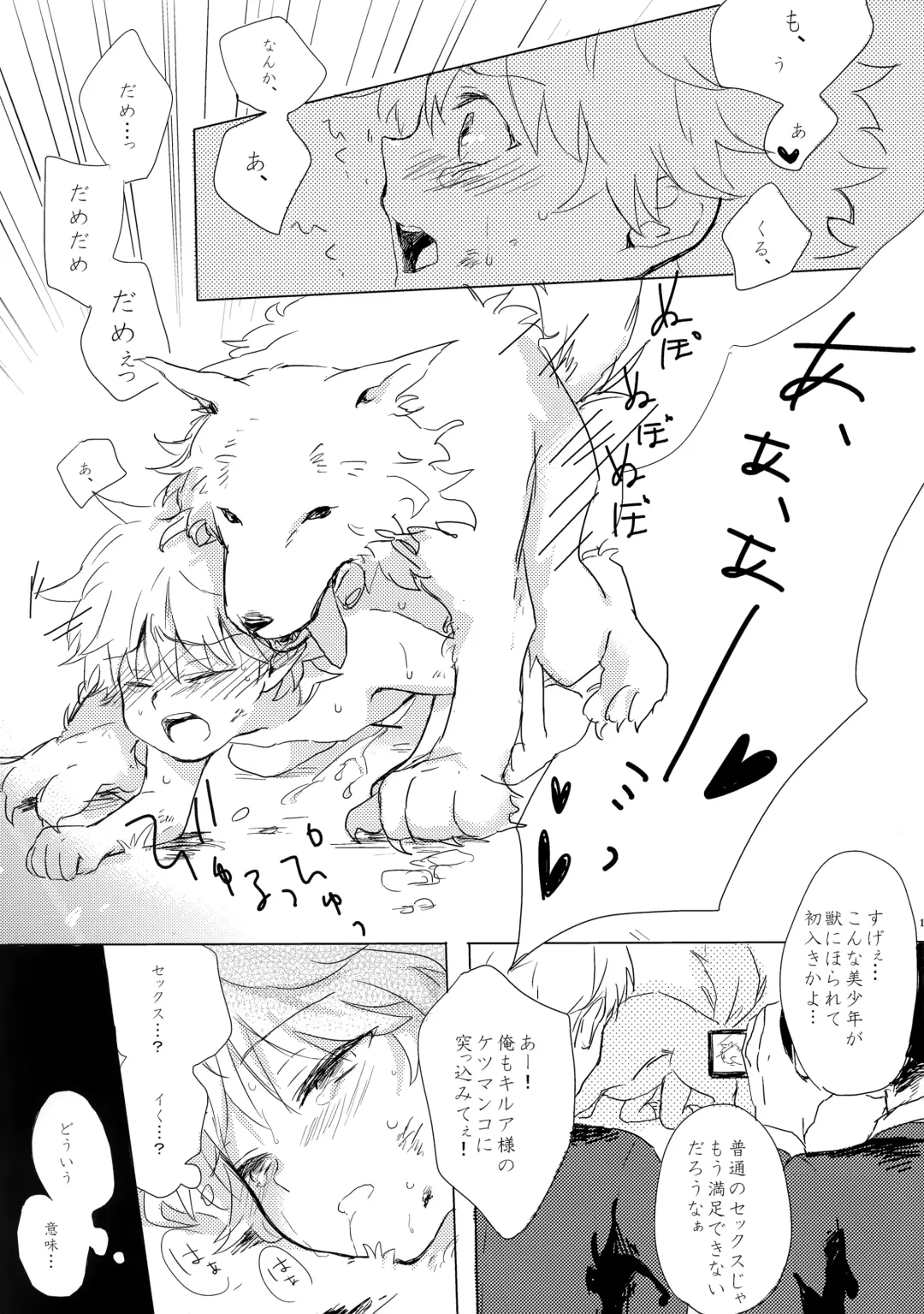 [Kanno Izuka] Hunter no hon Sairoku-shuu Fhentai - Page 114