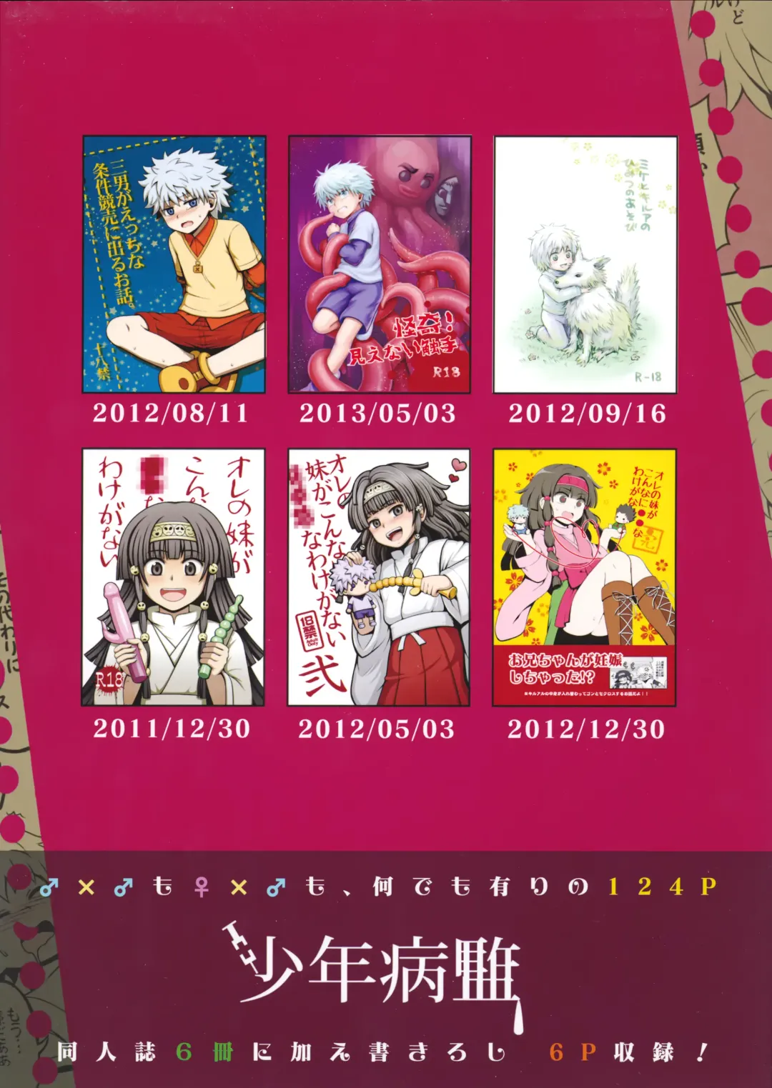 [Kanno Izuka] Hunter no hon Sairoku-shuu Fhentai - Page 122