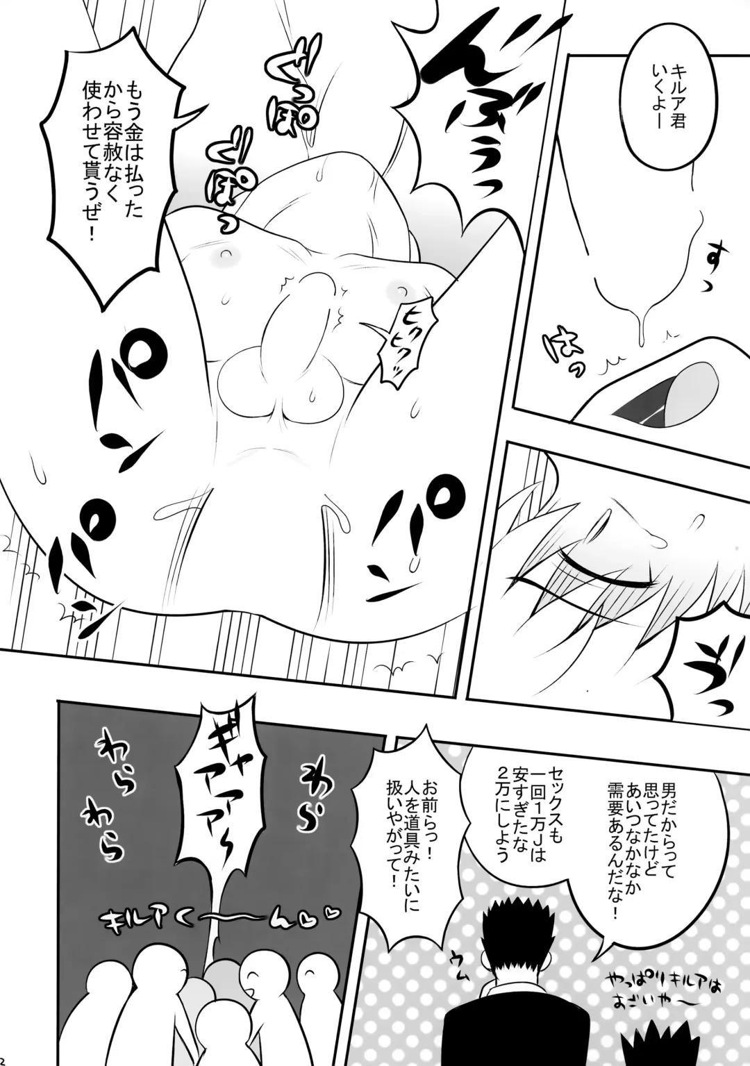 [Kanno Izuka] Hunter no hon Sairoku-shuu Fhentai - Page 21