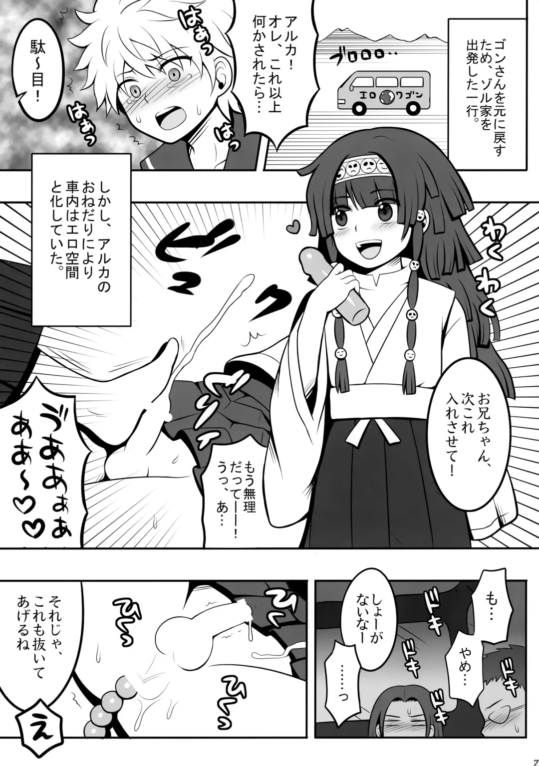 [Kanno Izuka] Hunter no hon Sairoku-shuu Fhentai - Page 26