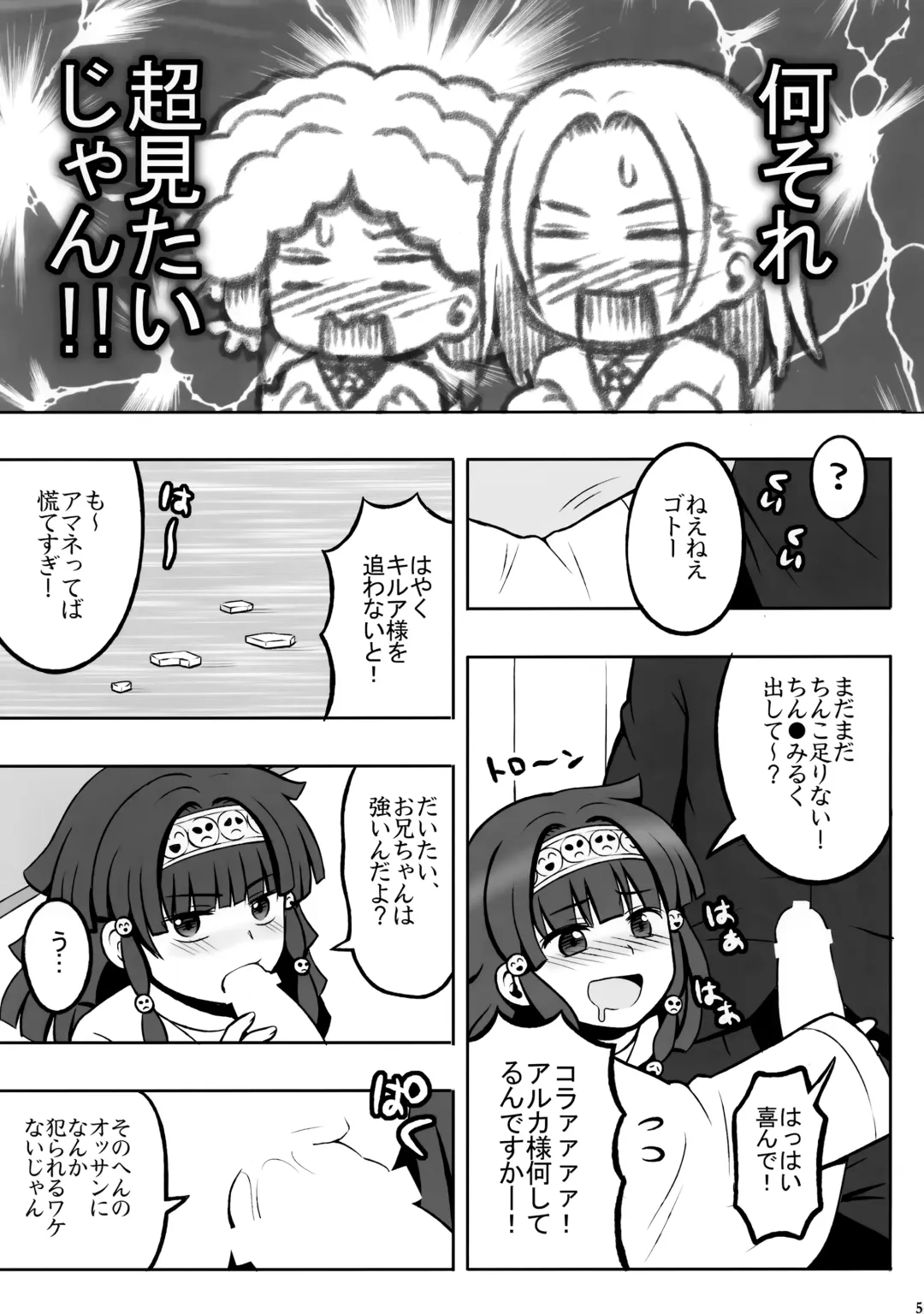 [Kanno Izuka] Hunter no hon Sairoku-shuu Fhentai - Page 50