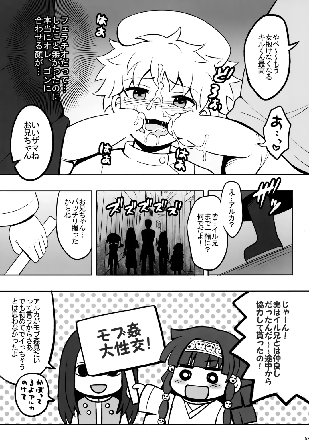 [Kanno Izuka] Hunter no hon Sairoku-shuu Fhentai - Page 62