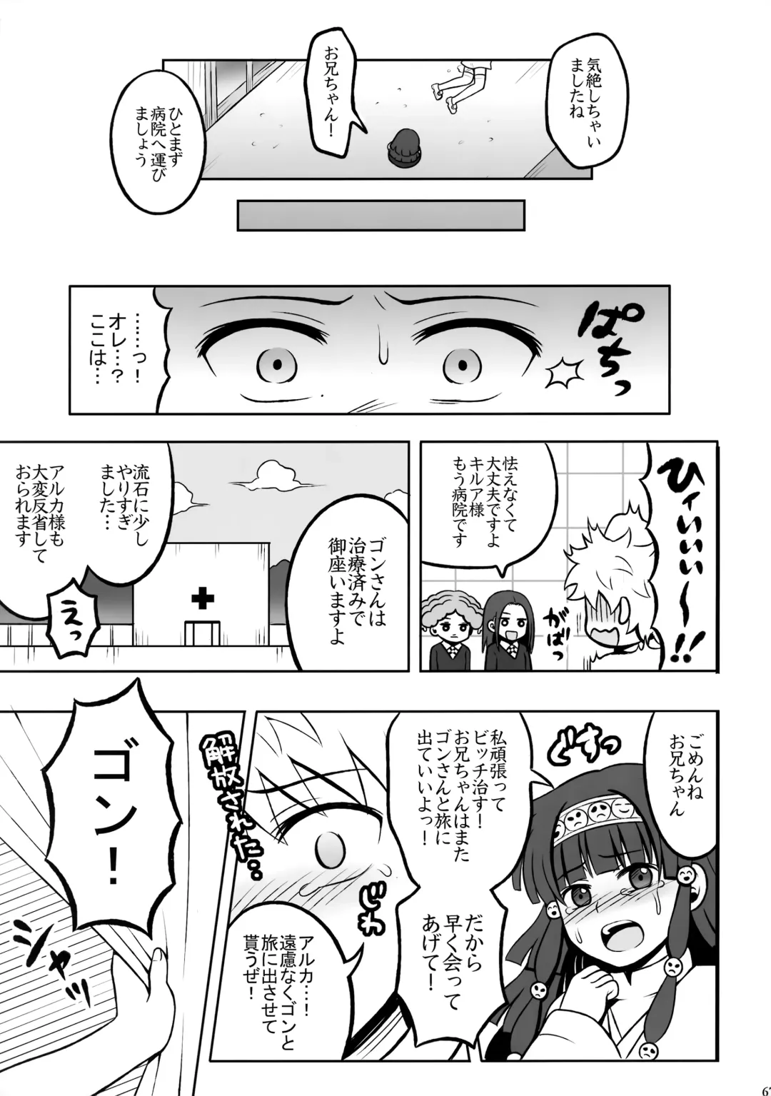 [Kanno Izuka] Hunter no hon Sairoku-shuu Fhentai - Page 66