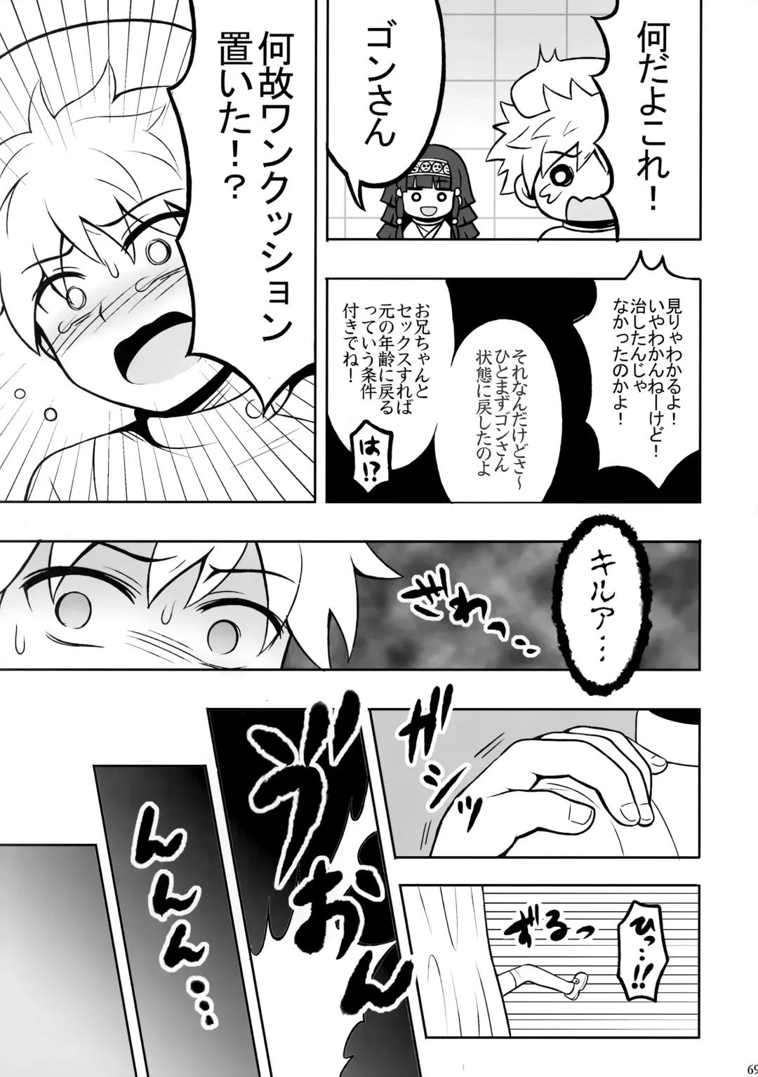 [Kanno Izuka] Hunter no hon Sairoku-shuu Fhentai - Page 68