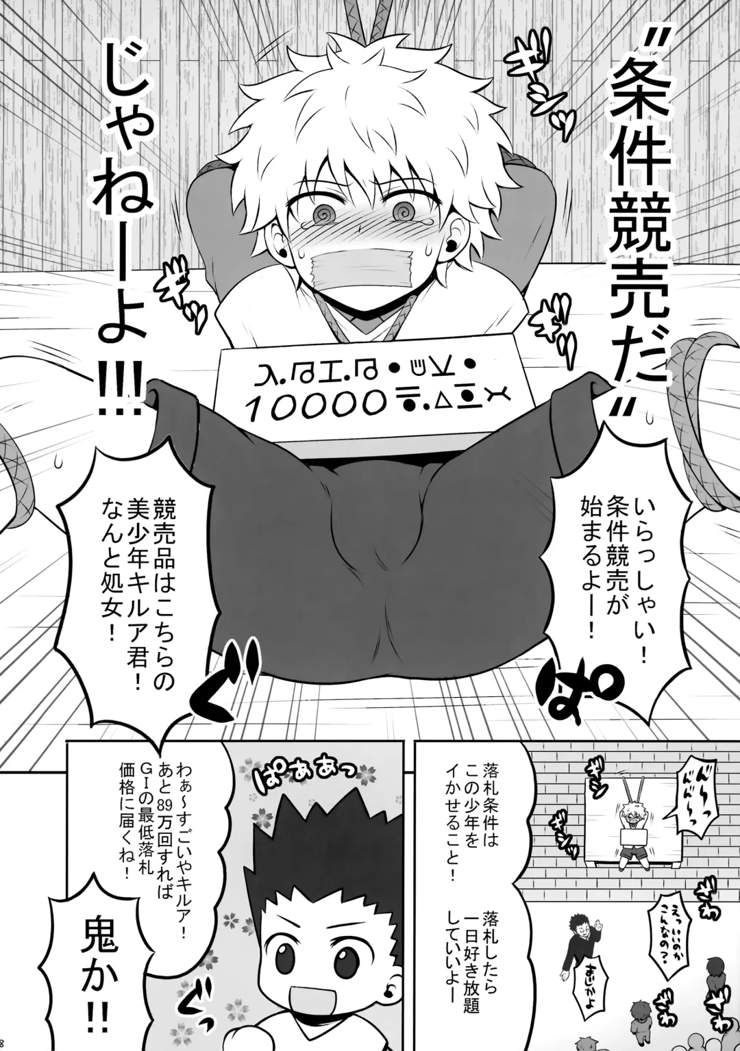 [Kanno Izuka] Hunter no hon Sairoku-shuu Fhentai - Page 7