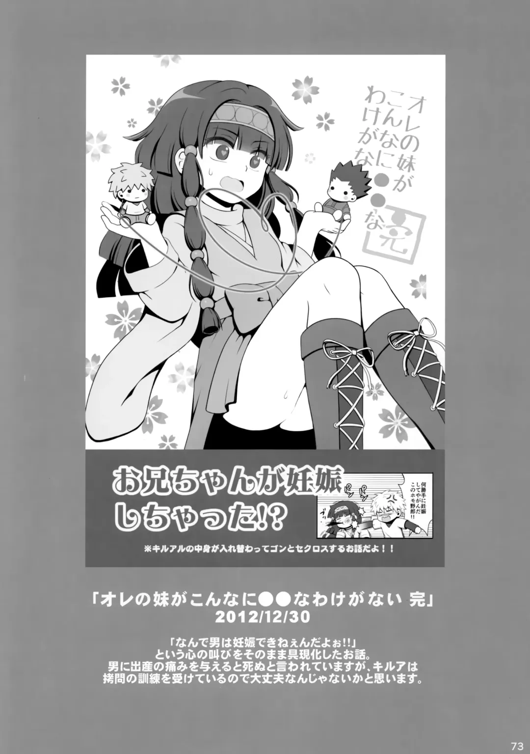 [Kanno Izuka] Hunter no hon Sairoku-shuu Fhentai - Page 72