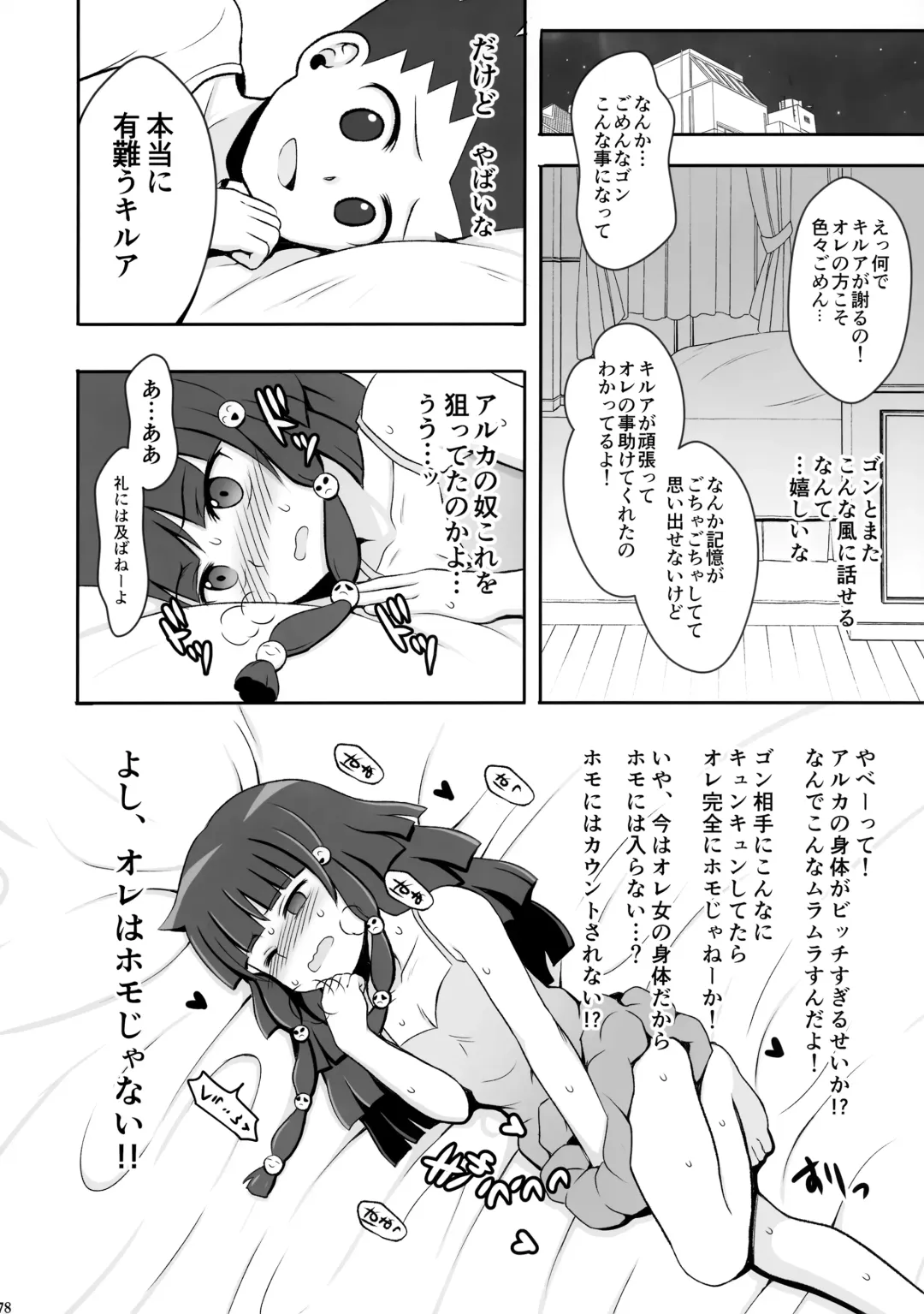 [Kanno Izuka] Hunter no hon Sairoku-shuu Fhentai - Page 77