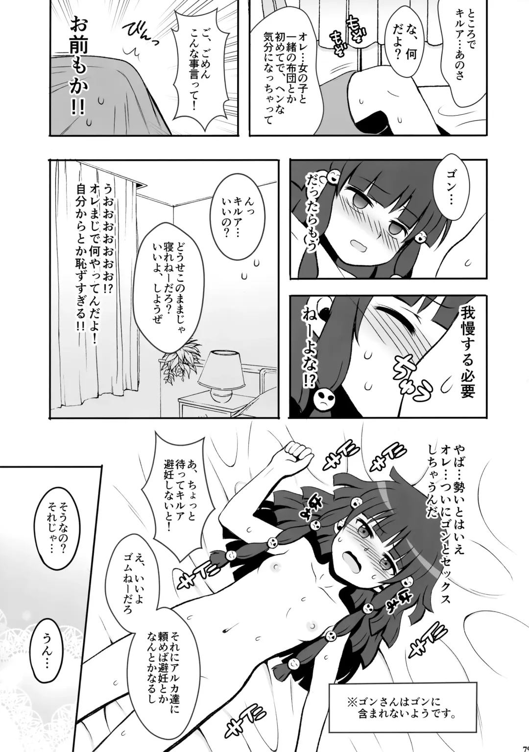 [Kanno Izuka] Hunter no hon Sairoku-shuu Fhentai - Page 78