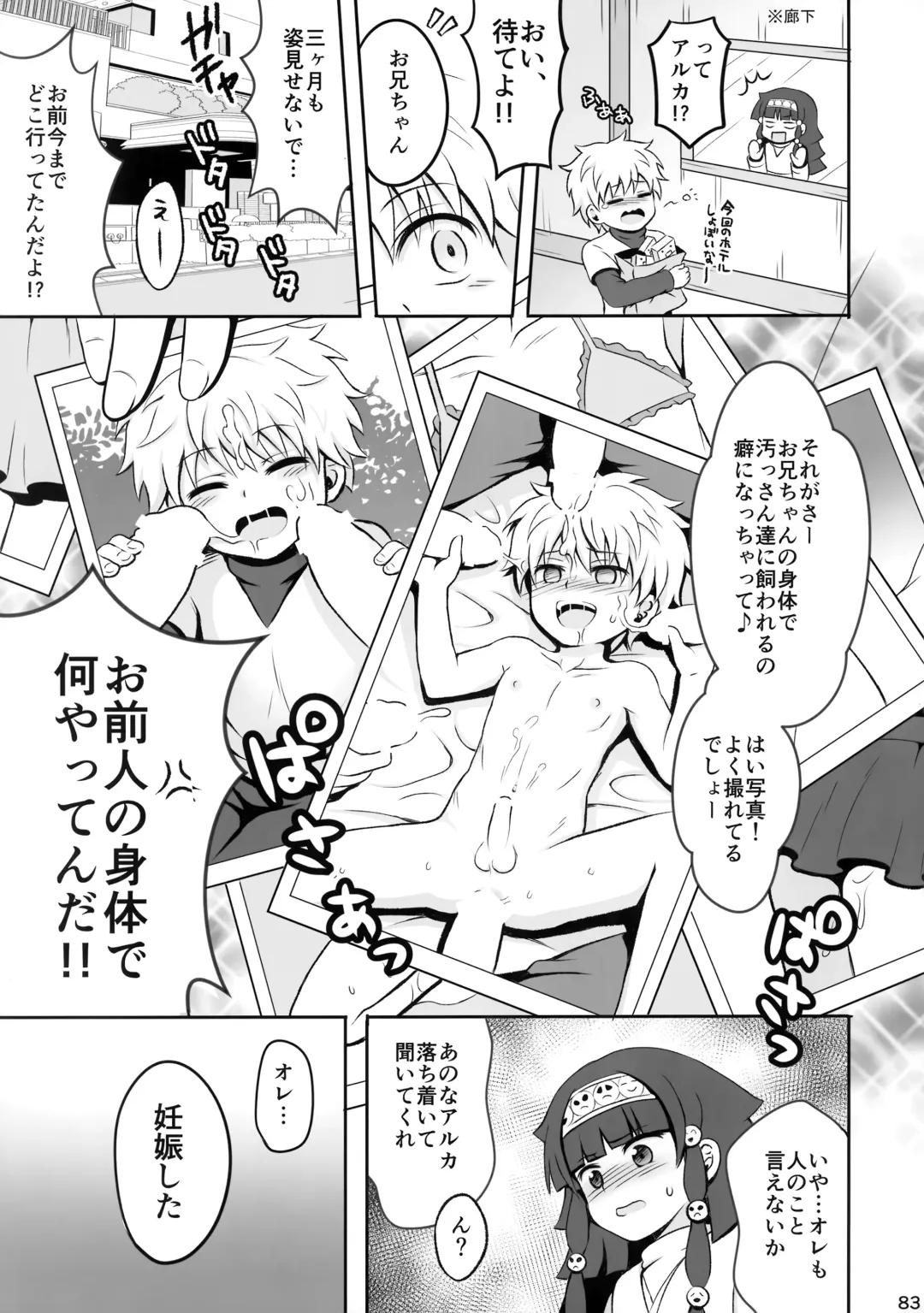 [Kanno Izuka] Hunter no hon Sairoku-shuu Fhentai - Page 82