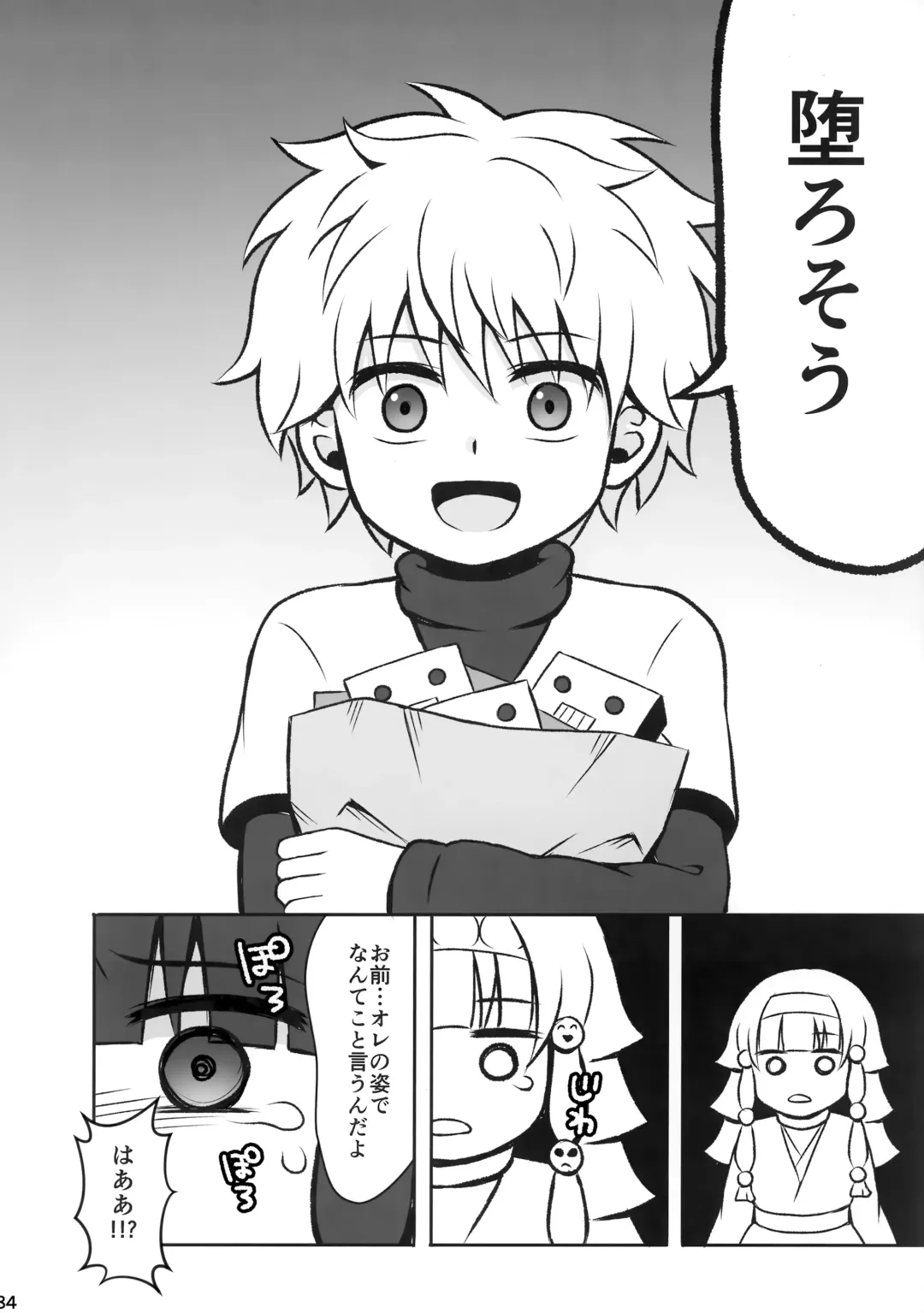 [Kanno Izuka] Hunter no hon Sairoku-shuu Fhentai - Page 83