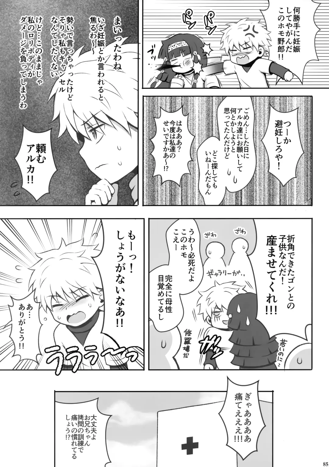 [Kanno Izuka] Hunter no hon Sairoku-shuu Fhentai - Page 84