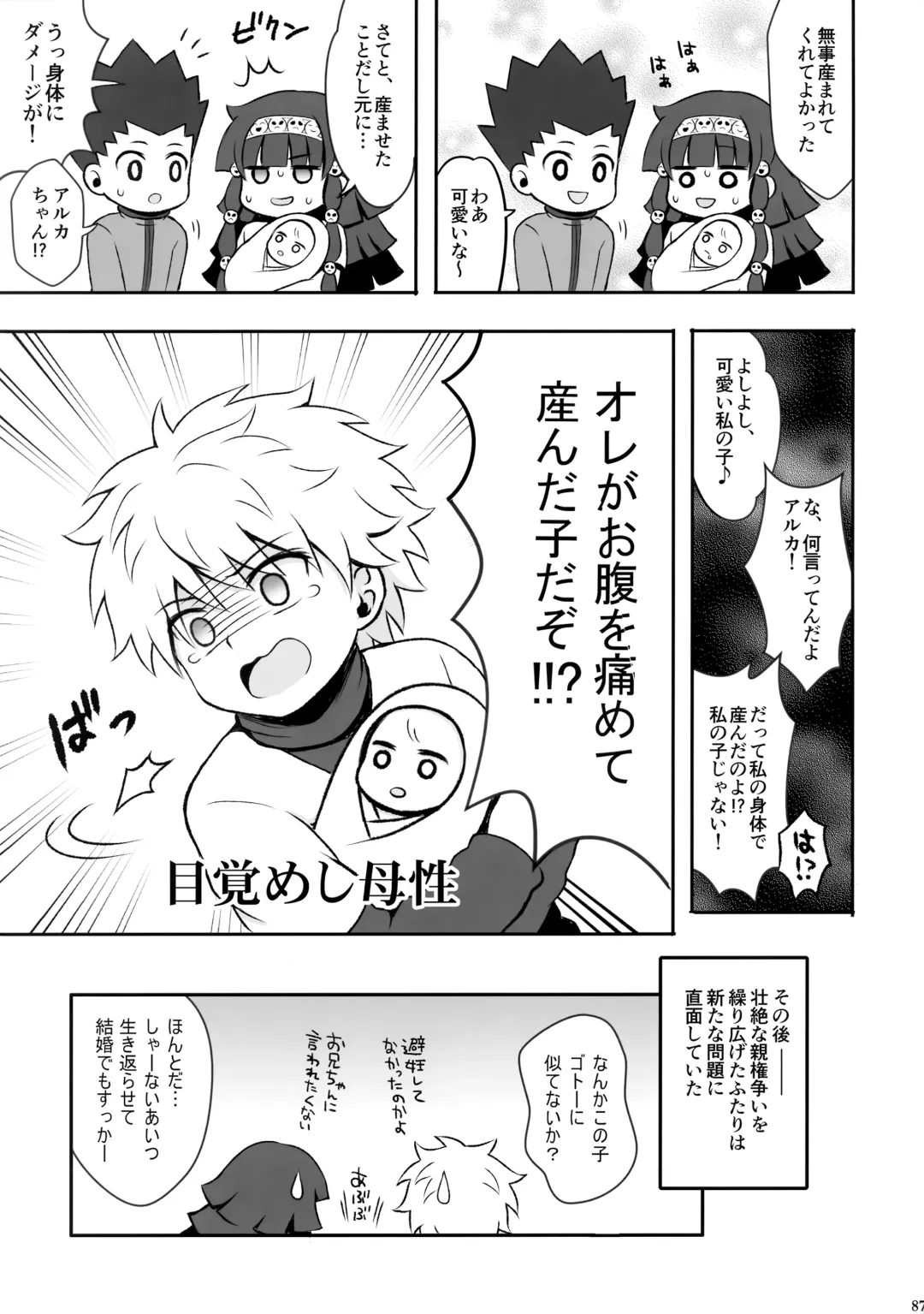 [Kanno Izuka] Hunter no hon Sairoku-shuu Fhentai - Page 86