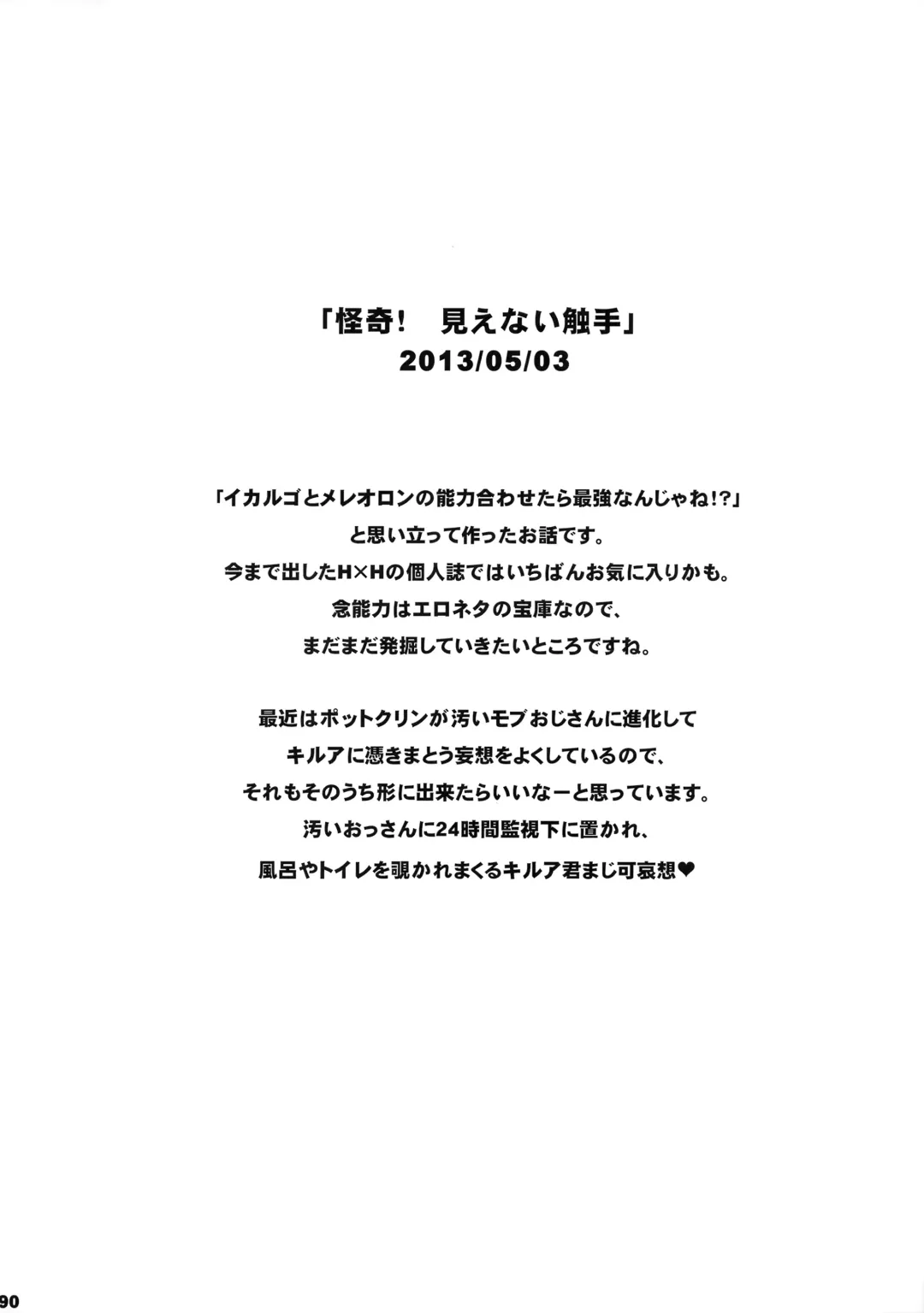 [Kanno Izuka] Hunter no hon Sairoku-shuu Fhentai - Page 89