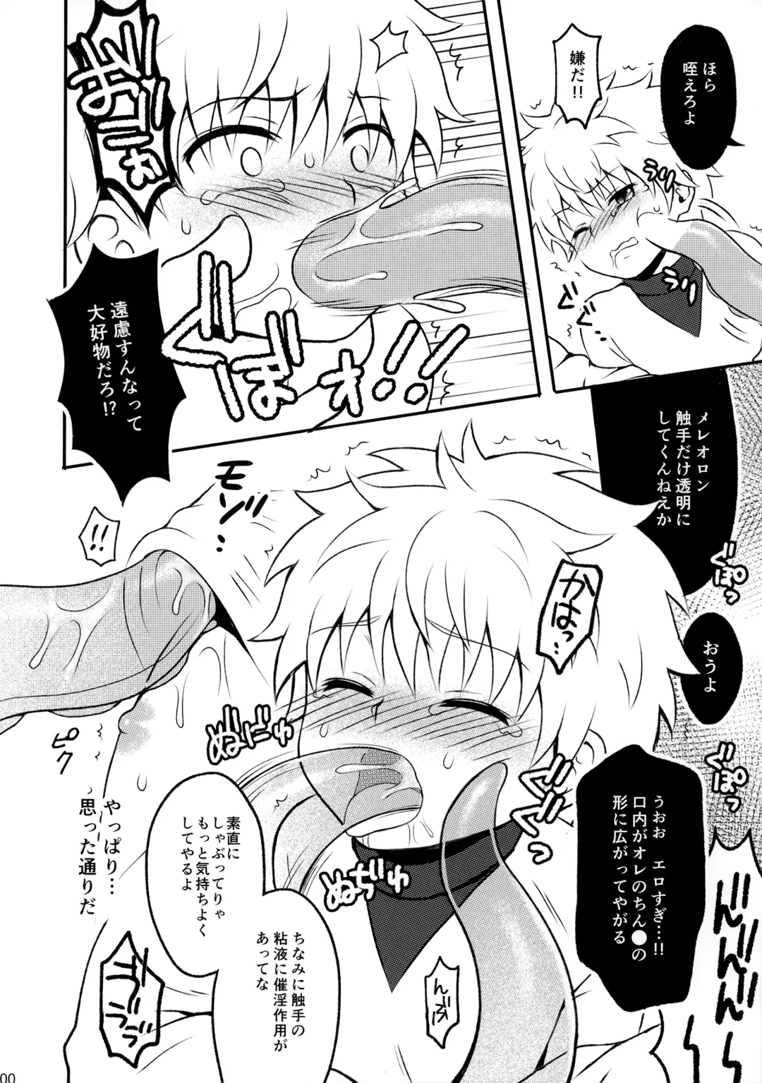 [Kanno Izuka] Hunter no hon Sairoku-shuu Fhentai - Page 99