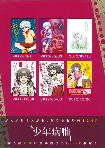 [Kanno Izuka] Hunter no hon Sairoku-shuu Fhentai - Page 122