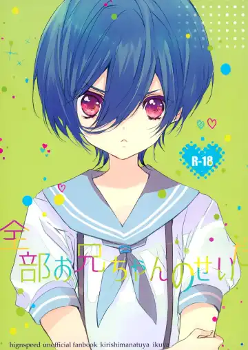 Read [Hiyoshimaru Akira] Zenbu o Niichan no Sei - Fhentai