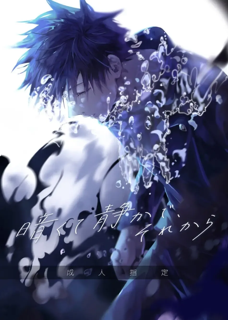 Kurakute Shizukade, Sore kara Fhentai - Page 1