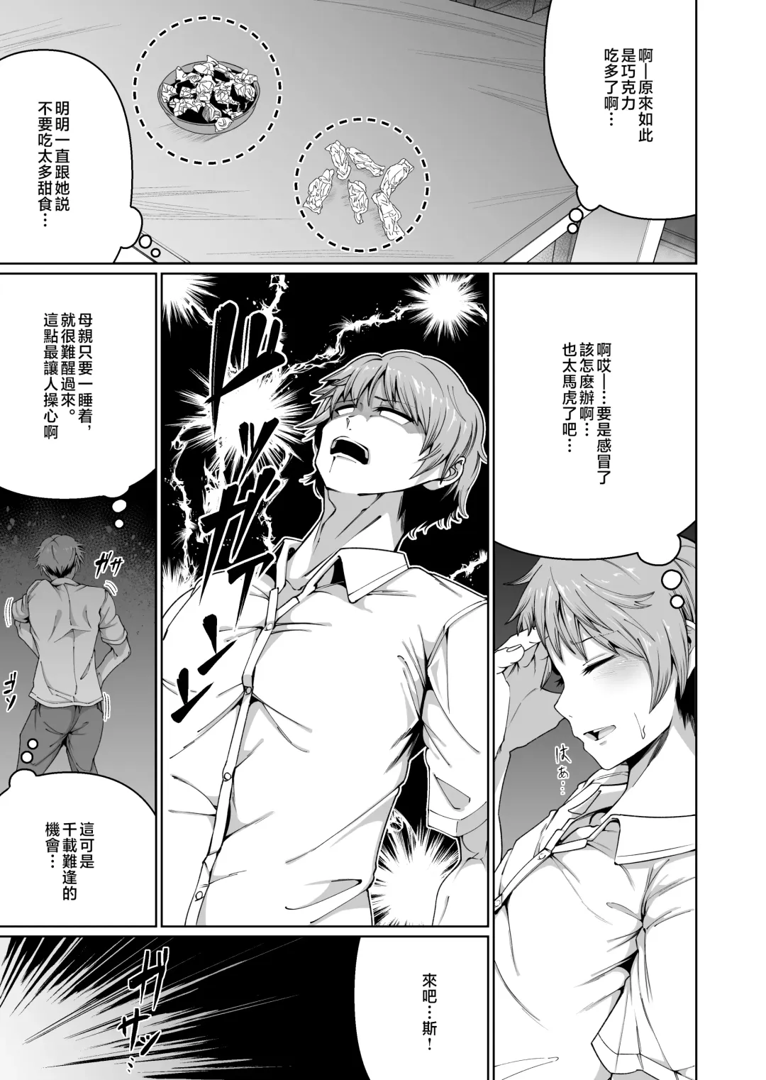 [Zonebell Tsukiji] Sukebe Body no Haha to Yokujou-suru Musuko 1 Fhentai - Page 10