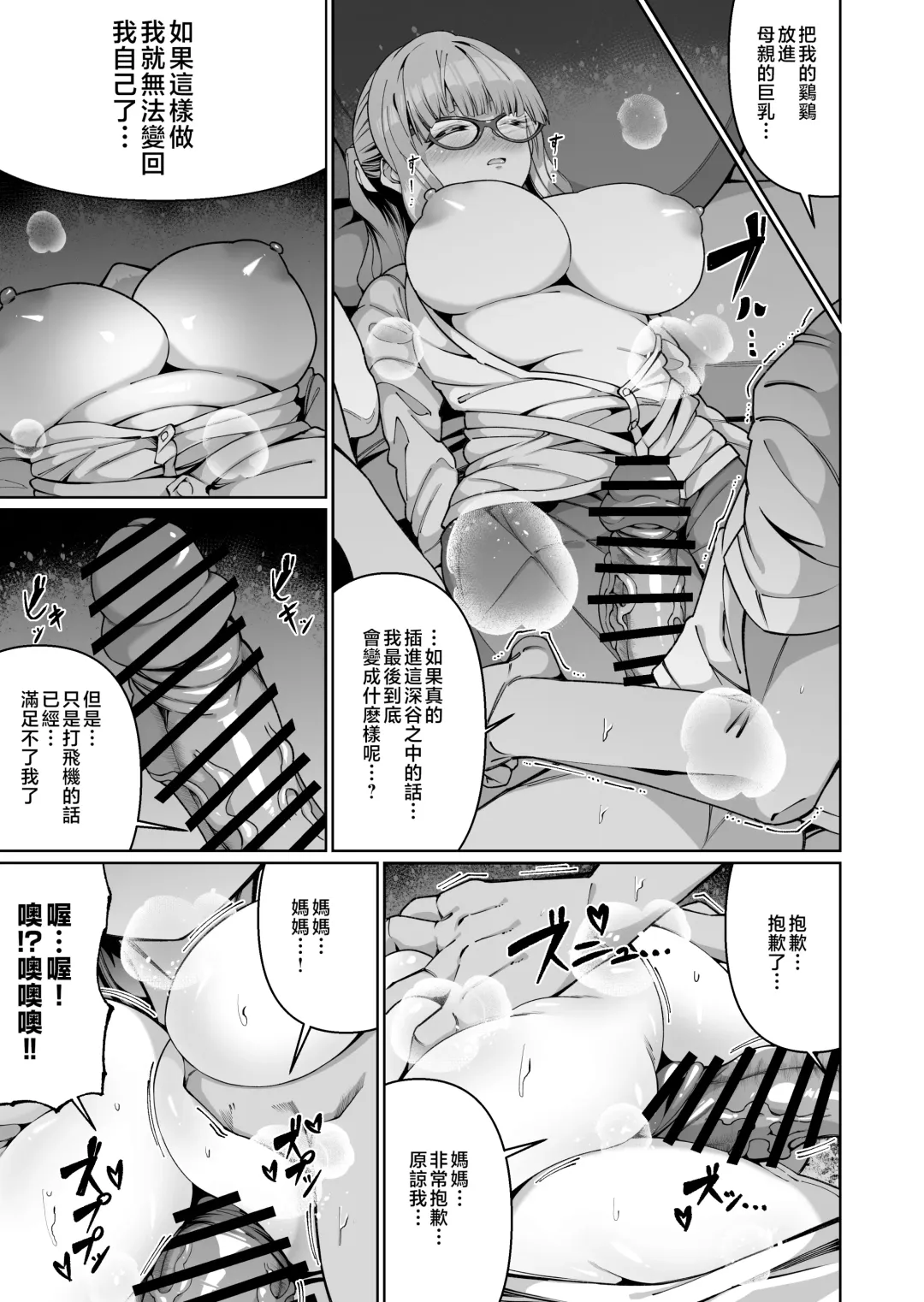[Zonebell Tsukiji] Sukebe Body no Haha to Yokujou-suru Musuko 1 Fhentai - Page 14