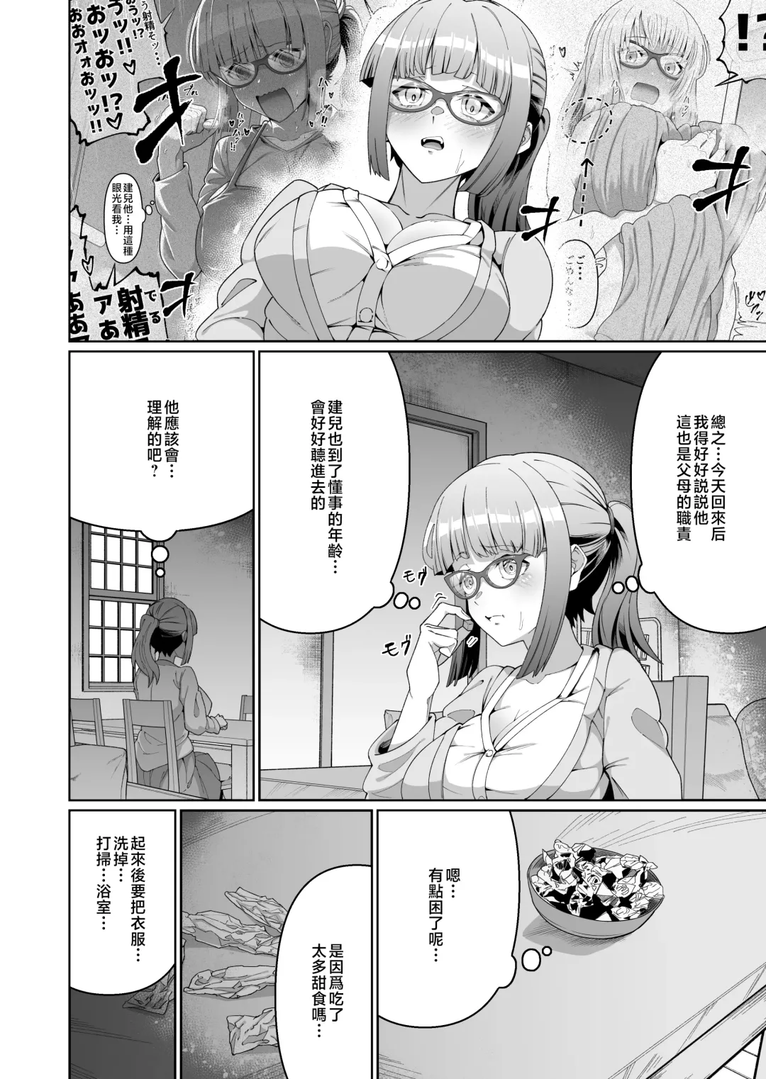 [Zonebell Tsukiji] Sukebe Body no Haha to Yokujou-suru Musuko 1 Fhentai - Page 3