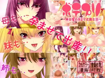 [Qoopie] Botepuri ~Kanda-ke no Haramase Kinshin Seikatsu~ - Fhentai