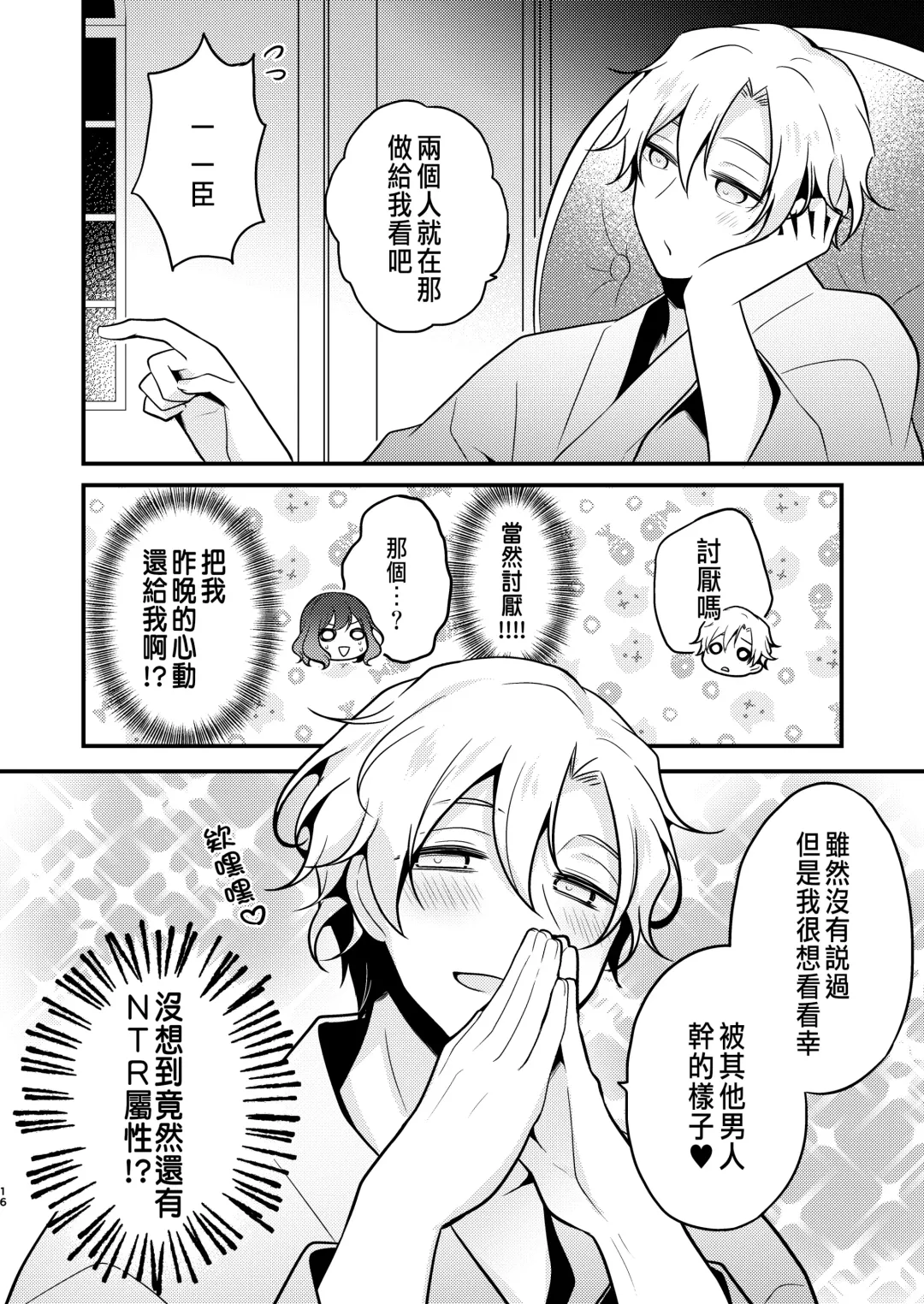 [Morodashi-ringo] Tensei-saki no Fiancé wa NTR Zokusei Mochi deshita Fhentai - Page 16