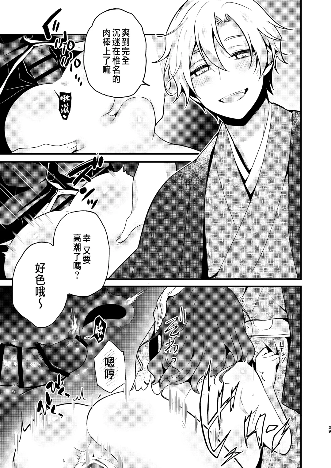 [Morodashi-ringo] Tensei-saki no Fiancé wa NTR Zokusei Mochi deshita Fhentai - Page 29