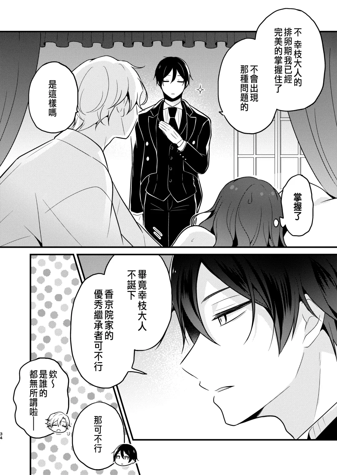 [Morodashi-ringo] Tensei-saki no Fiancé wa NTR Zokusei Mochi deshita Fhentai - Page 34