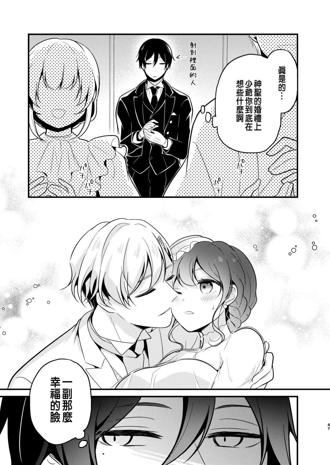 [Morodashi-ringo] Tensei-saki no Fiancé wa NTR Zokusei Mochi deshita Fhentai - Page 47