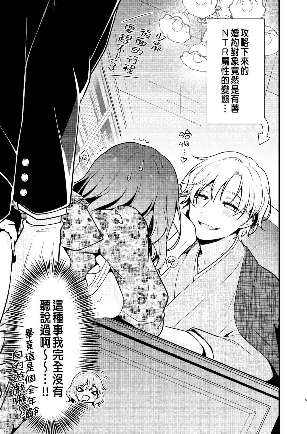 [Morodashi-ringo] Tensei-saki no Fiancé wa NTR Zokusei Mochi deshita Fhentai - Page 5