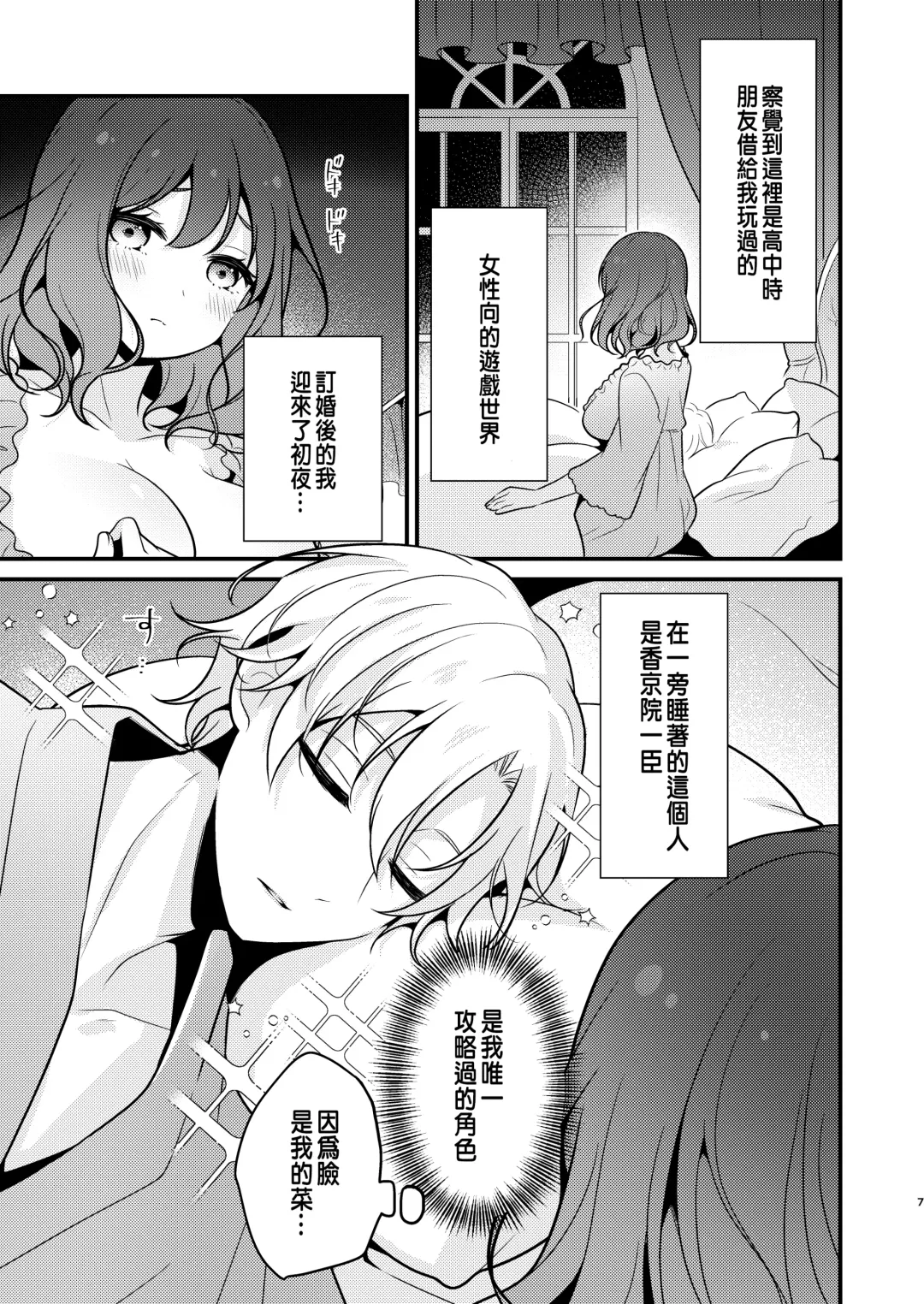 [Morodashi-ringo] Tensei-saki no Fiancé wa NTR Zokusei Mochi deshita Fhentai - Page 7