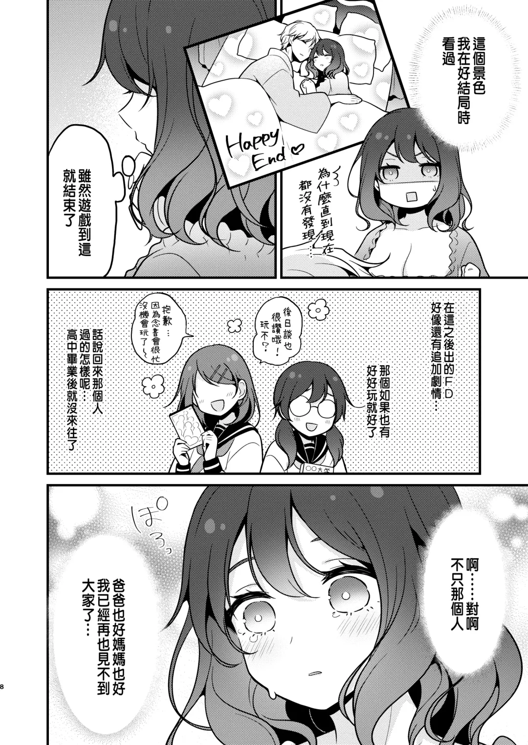 [Morodashi-ringo] Tensei-saki no Fiancé wa NTR Zokusei Mochi deshita Fhentai - Page 8