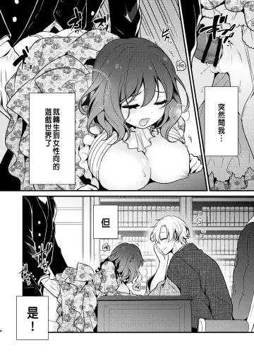 [Morodashi-ringo] Tensei-saki no Fiancé wa NTR Zokusei Mochi deshita Fhentai - Page 4