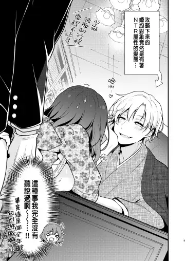 [Morodashi-ringo] Tensei-saki no Fiancé wa NTR Zokusei Mochi deshita Fhentai - Page 5