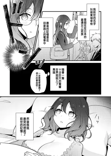 [Morodashi-ringo] Tensei-saki no Fiancé wa NTR Zokusei Mochi deshita Fhentai - Page 6