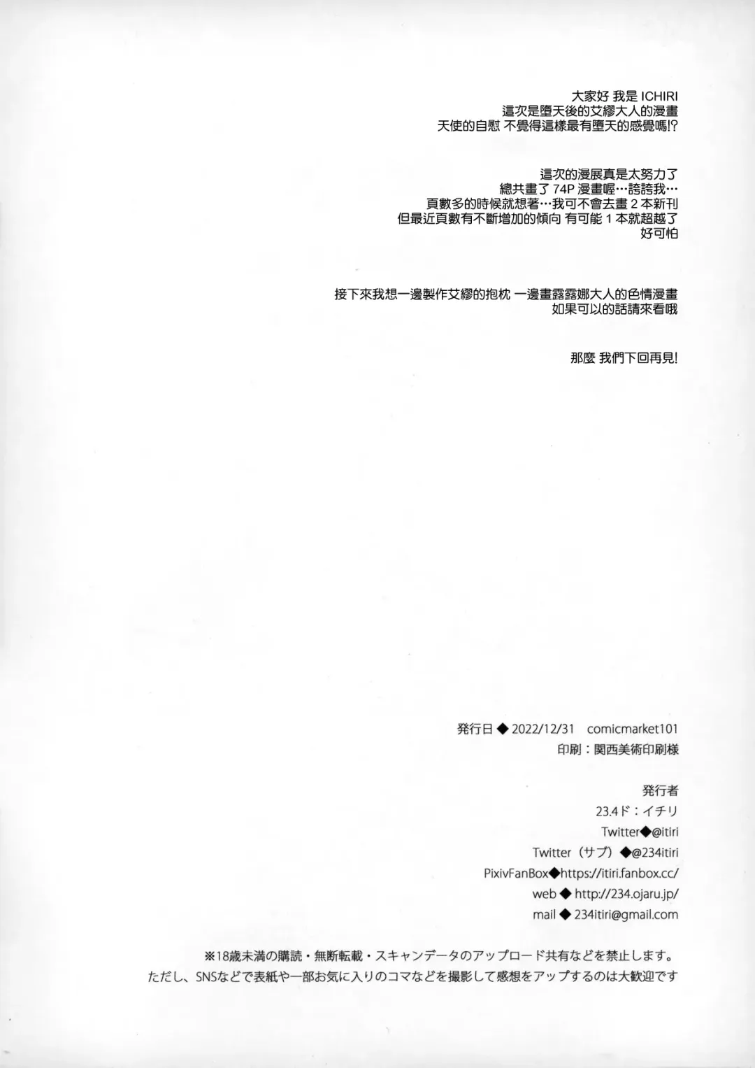 [Ichiri] Datenshi Aimyu to Kyuuai Ecchi Suru Hon | 與墮天使艾繆求愛性交本 Fhentai - Page 8