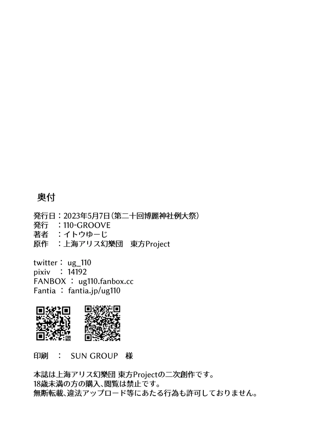 [Itou Yuuji] Manatsu no Cirno-chan Fhentai - Page 16