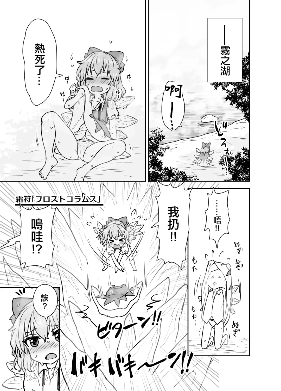 [Itou Yuuji] Manatsu no Cirno-chan Fhentai - Page 2