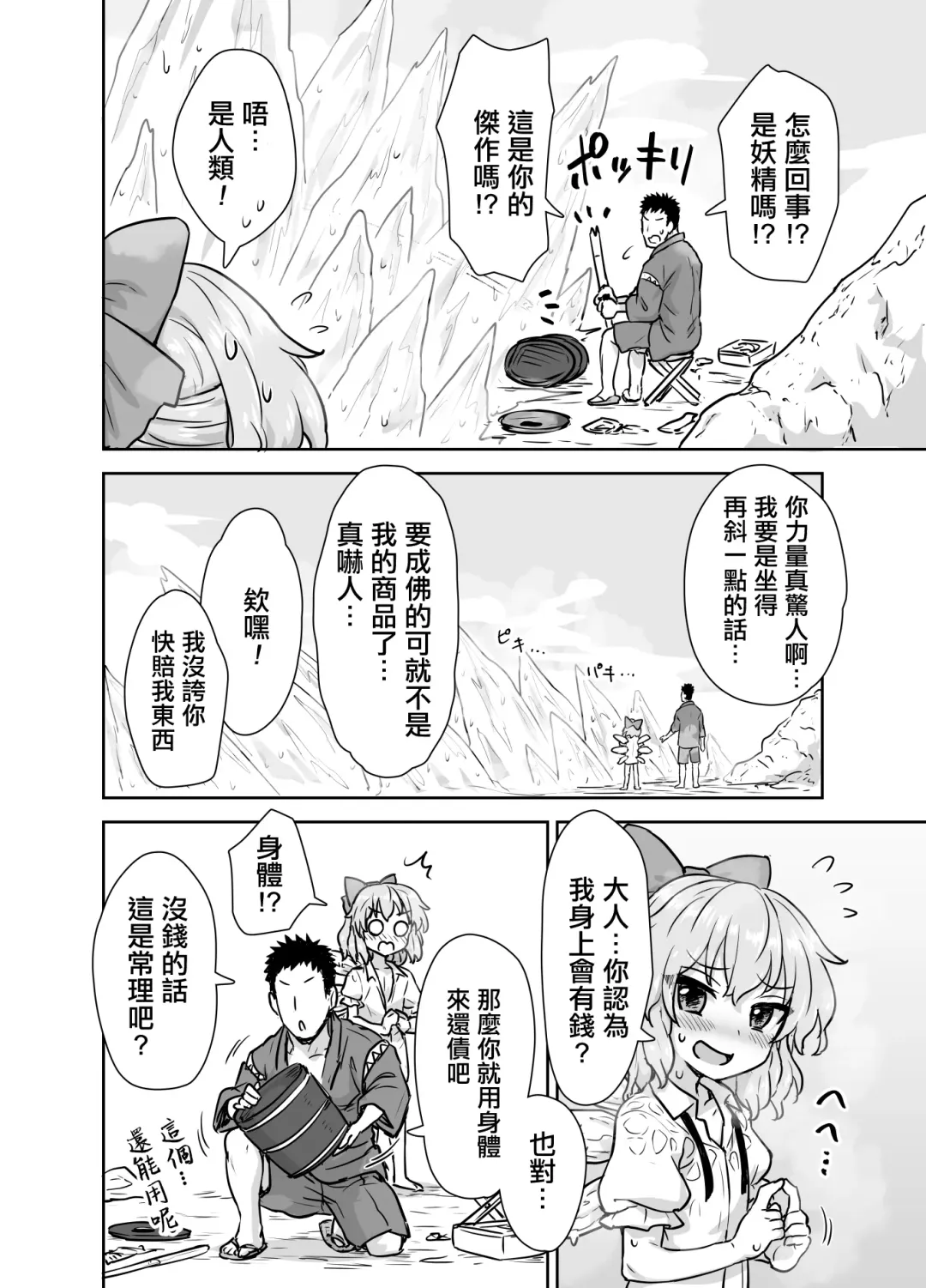 [Itou Yuuji] Manatsu no Cirno-chan Fhentai - Page 3