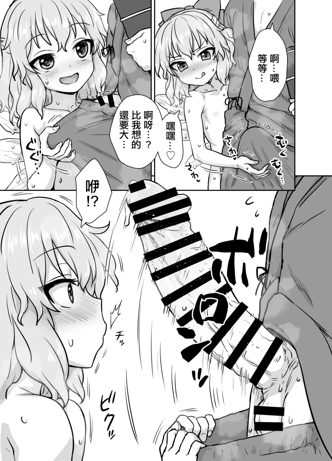 [Itou Yuuji] Manatsu no Cirno-chan Fhentai - Page 6