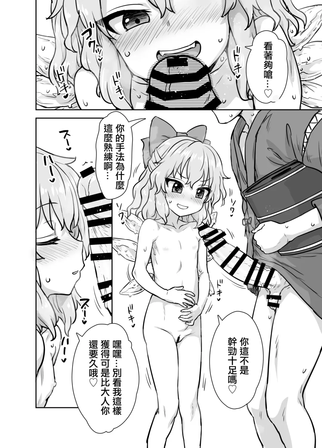 [Itou Yuuji] Manatsu no Cirno-chan Fhentai - Page 7