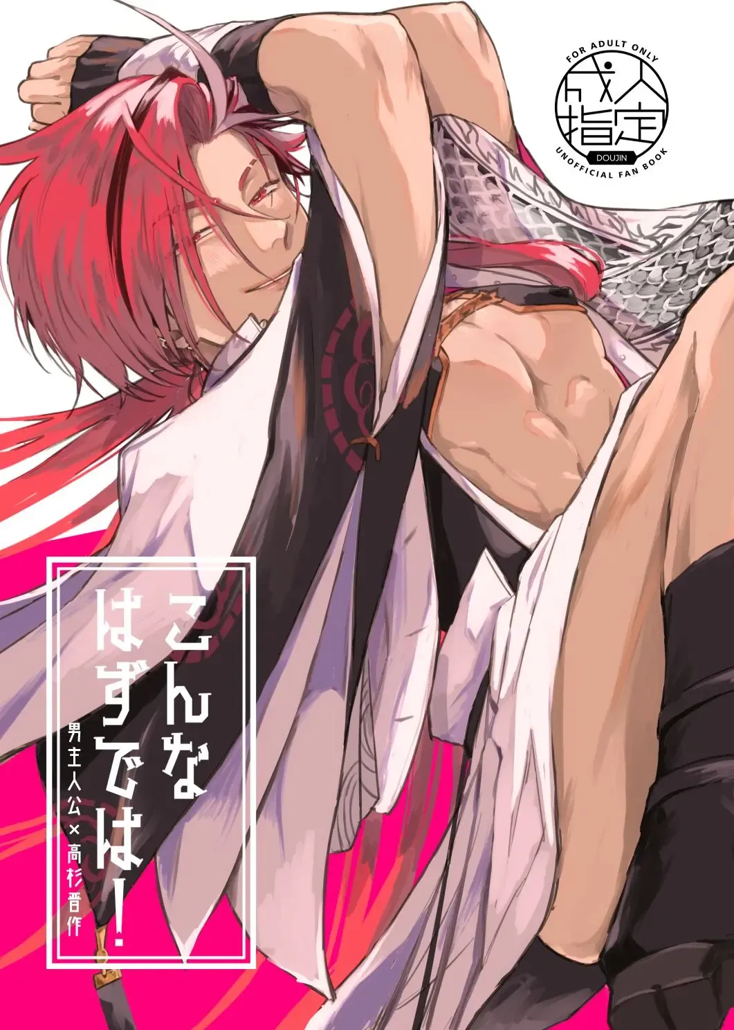 [Moru] Konna Hazude wa! Fhentai - Page 1