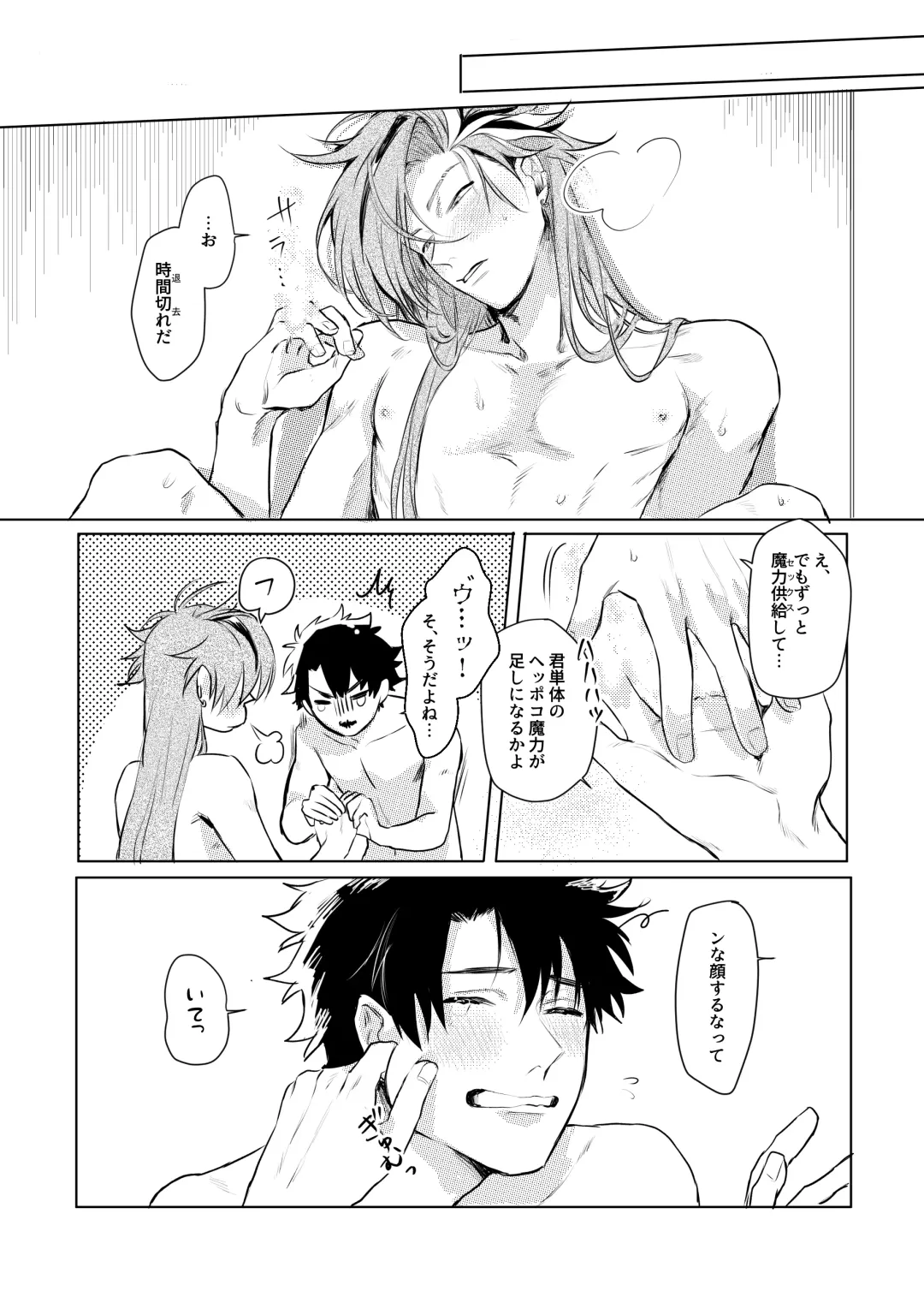 [Moru] Konna Hazude wa! Fhentai - Page 15